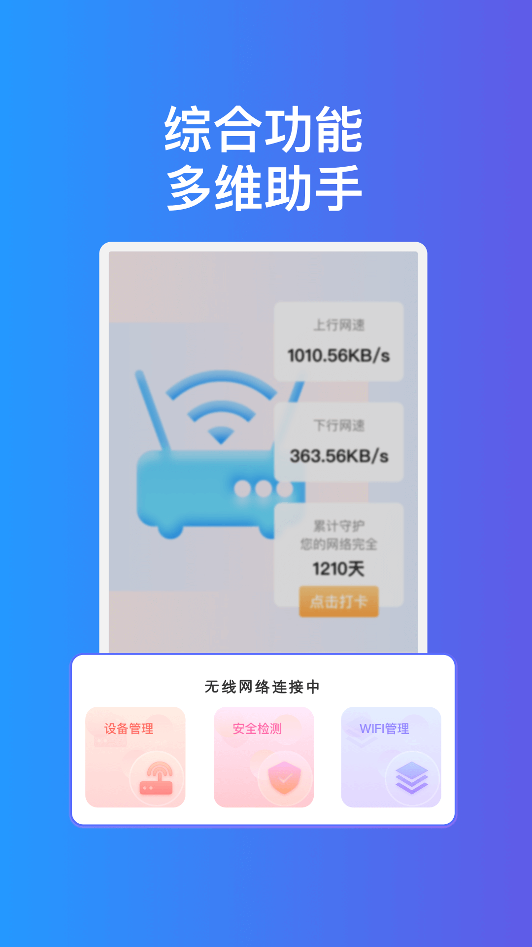疾速互联WiFi安卓版.png